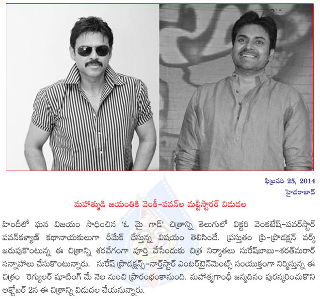 oh my god remake telugu release date confirm,venki,pavan kalyan multistarer movie releasing on 2 october,  oh my god remake telugu release date confirm, venki, pavan kalyan multistarer movie releasing on 2 october, 